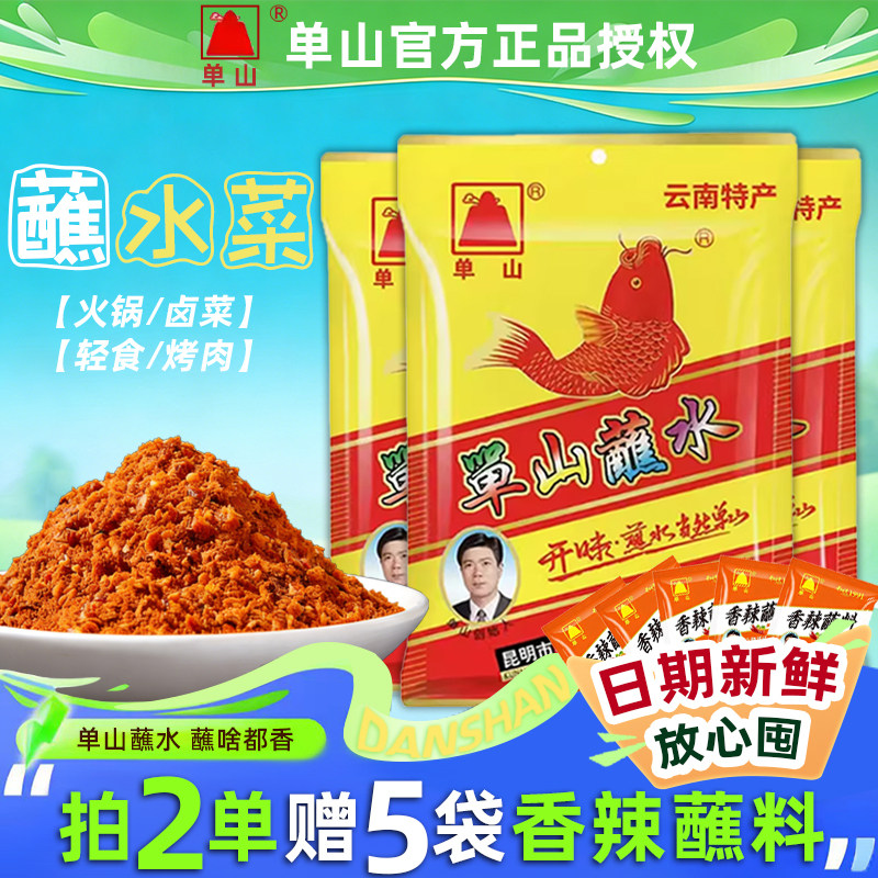 云南特产单山蘸水香辣特麻特辣干碟蘸料辣椒面粉青花椒烧烤料小包