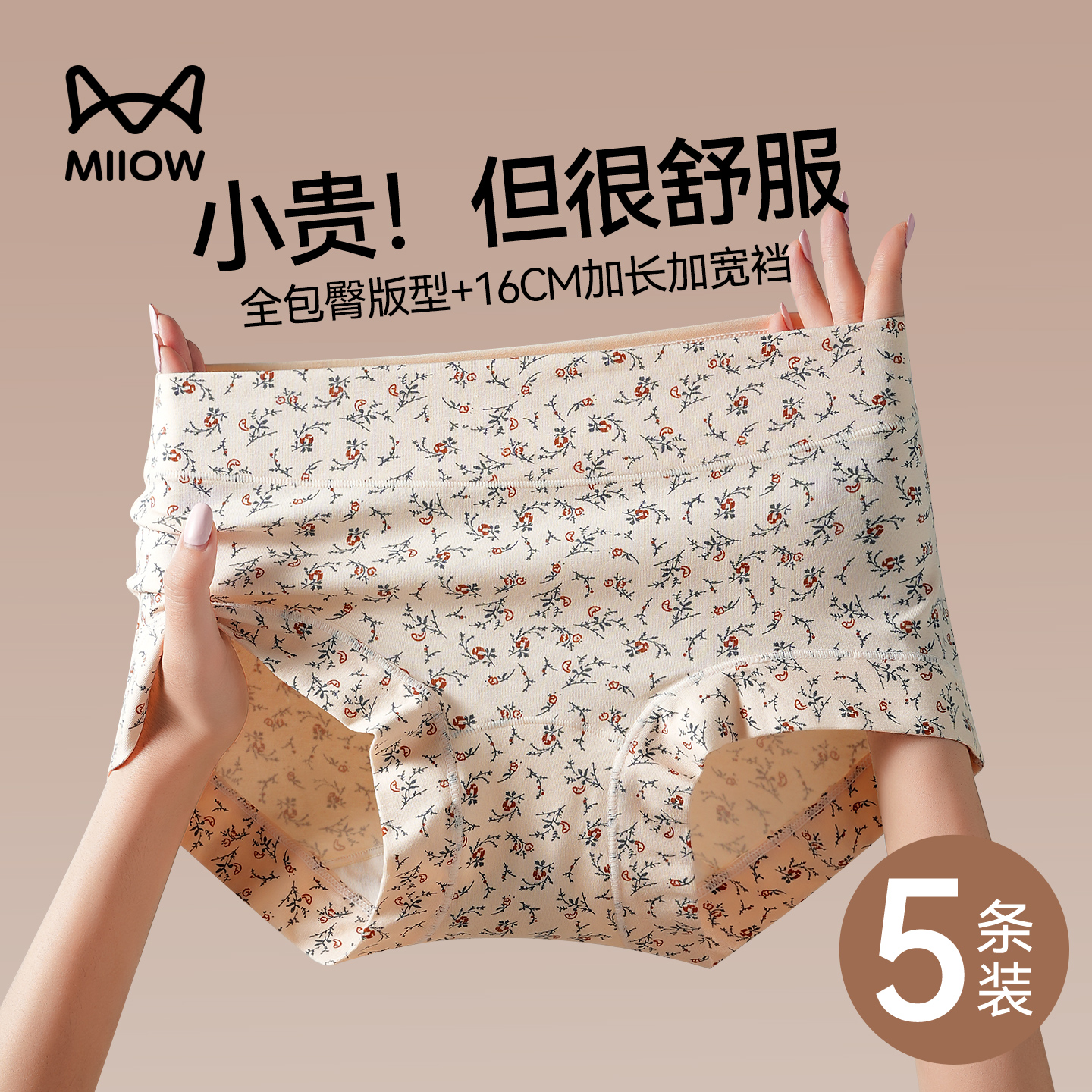 猫人内裤女士纯棉2025新款抗菌