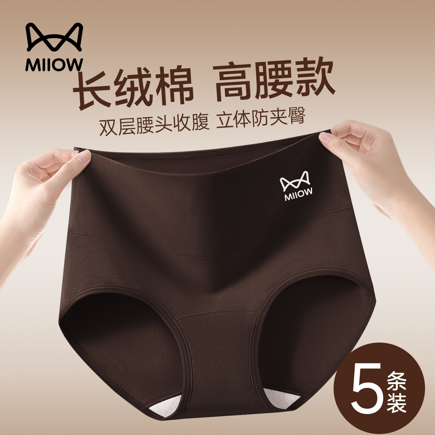 猫人女士高腰收腹隐形无痕三角裤