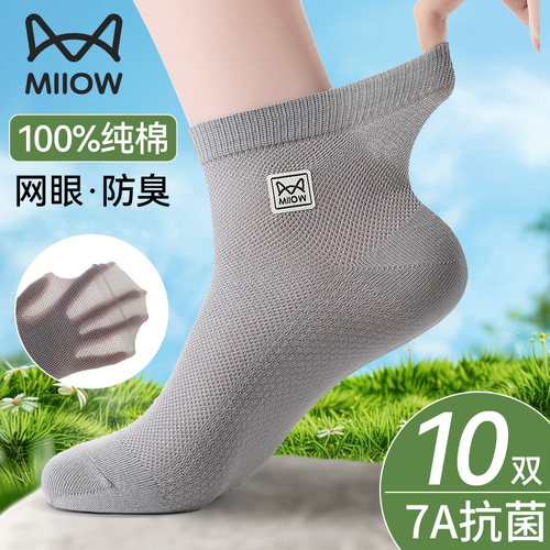 猫人优品纯棉全棉男士抗菌中筒袜