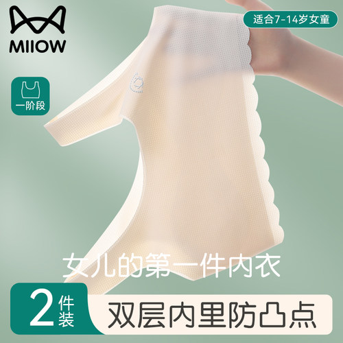 猫人一阶段发育期儿童内衣