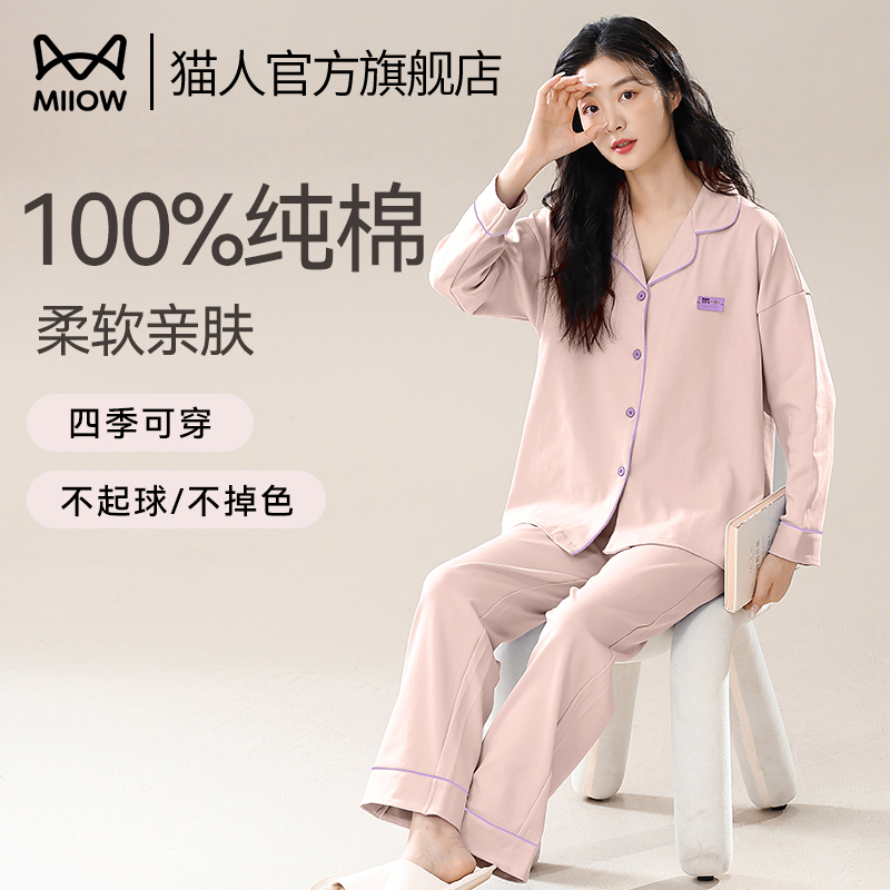 猫人优品100%纯棉睡衣女