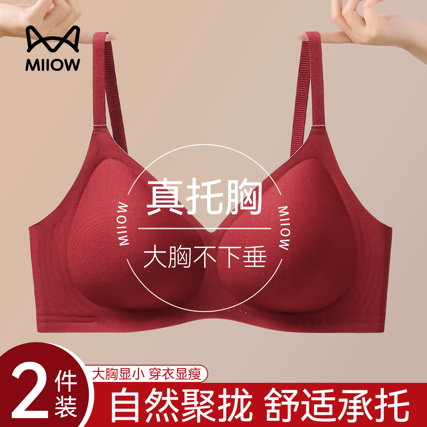 猫人本命年红色内衣女小胸聚拢