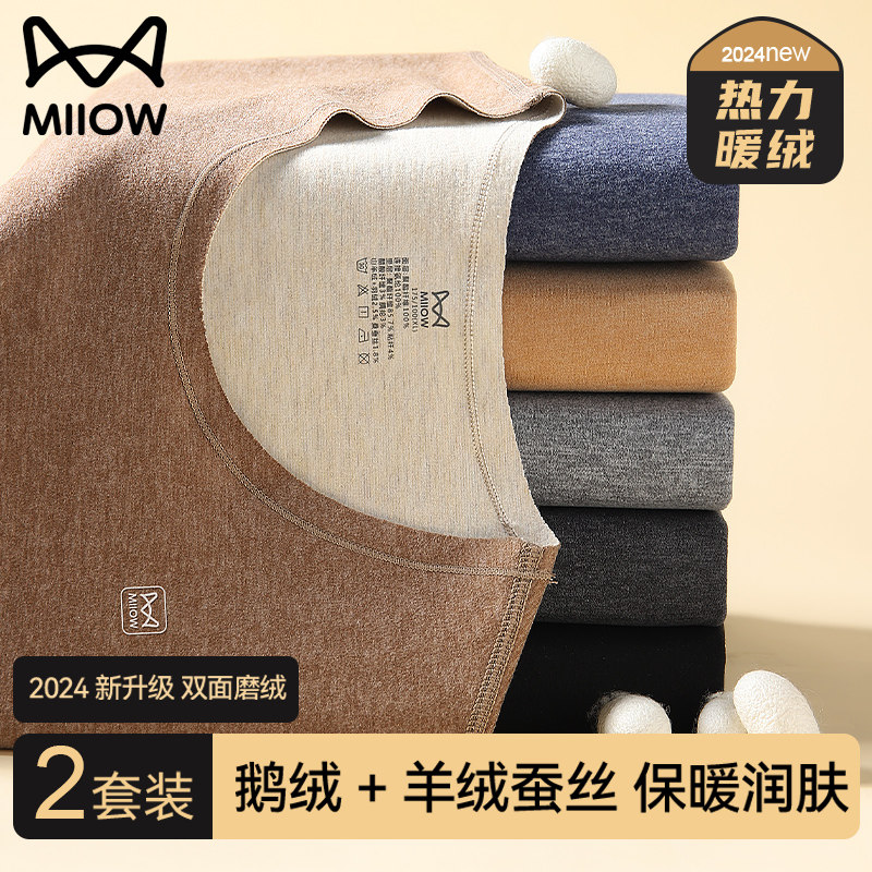 猫人优品羽绒蚕丝防寒保暖内衣男