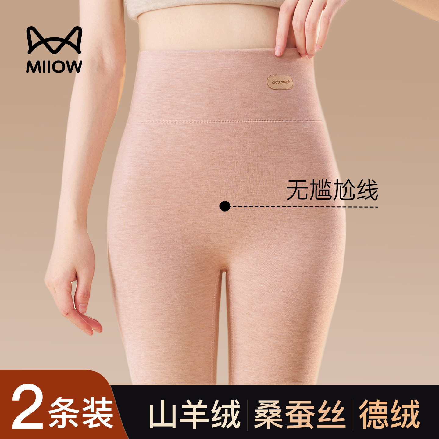 猫人德绒秋裤女款羊毛蚕丝保暖裤2026新款秋冬内穿高腰提臀打底裤,女士内衣/男士内衣/家居服,保暖裤,淘宝优惠券,粉丝福利购,淘宝优惠卷