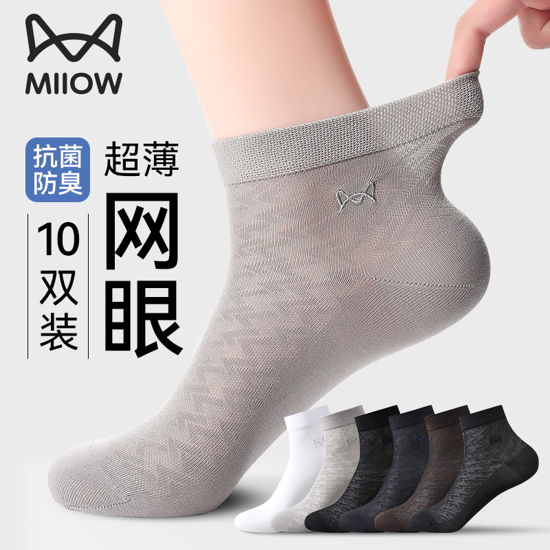猫人优品兰精莫代尔薄款中筒袜男