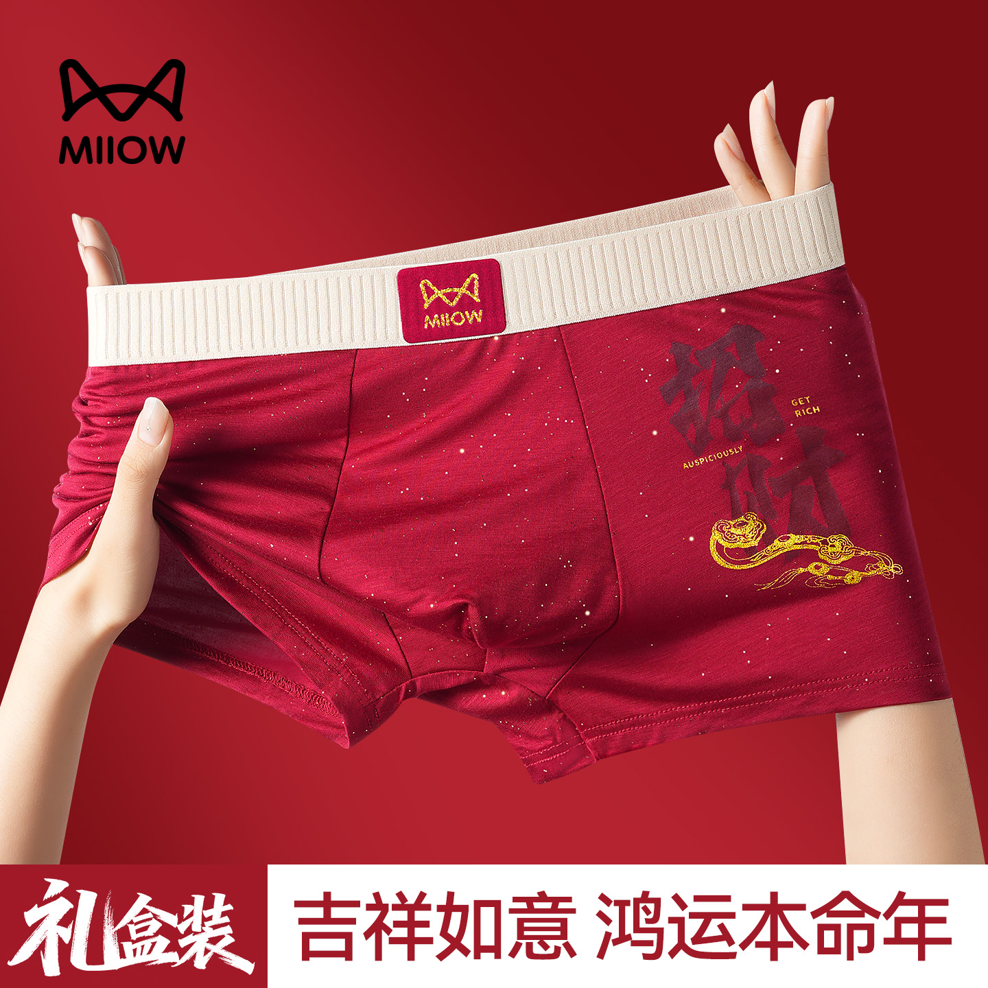 猫人本命年男士内裤莱赛尔四角裤