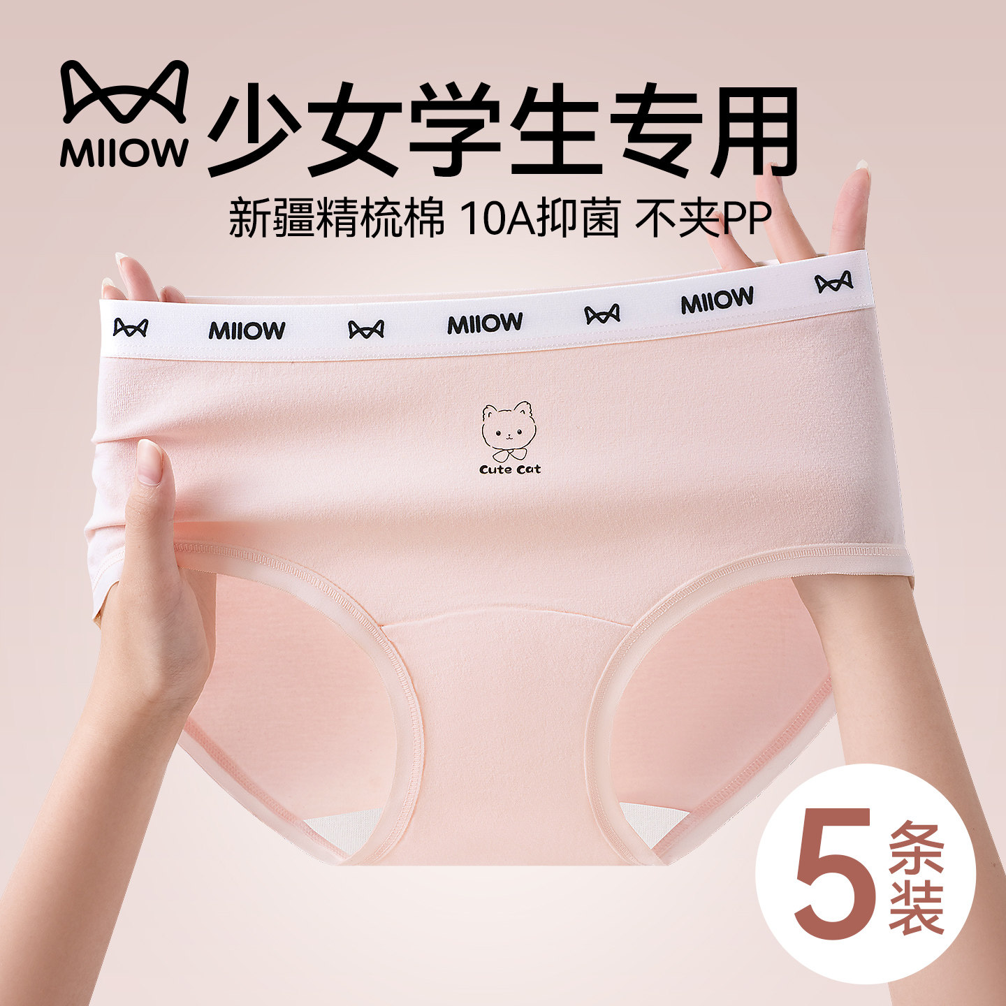 猫人少女生内裤女纯棉2026新款初高中学生中腰大码女大童三角短裤,女士内衣/男士内衣/家居服,女三角裤,淘宝优惠券,粉丝福利购,淘宝优惠卷