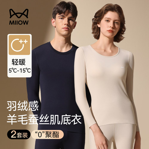 猫人情侣羊毛蚕丝美肤保暖衣套装