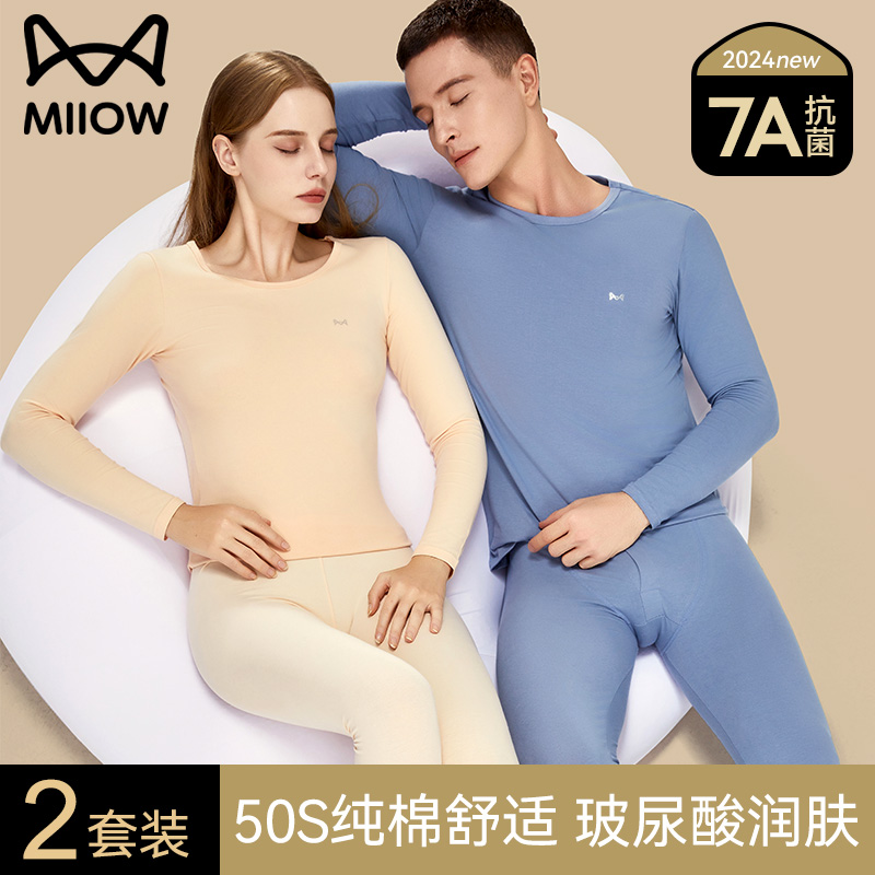 猫人优品男款纯棉抗菌保暖套装