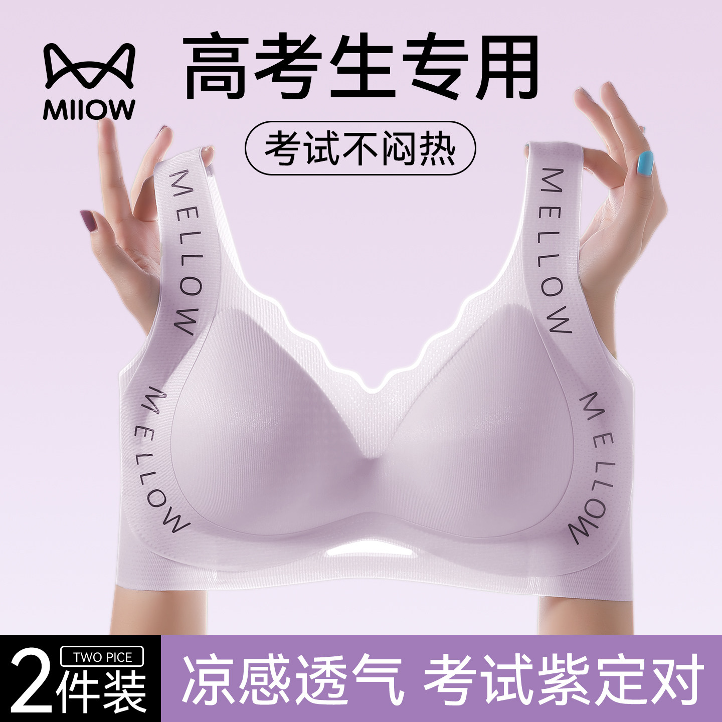 猫人紫色高考专用少女文胸高中学生18岁青春发育期夏薄款背心内衣