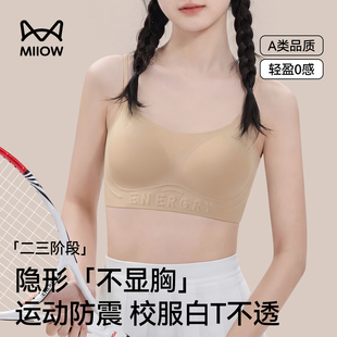 猫人少女文胸初高中学生隐形无痕背心发育期运动防震透气女孩内衣