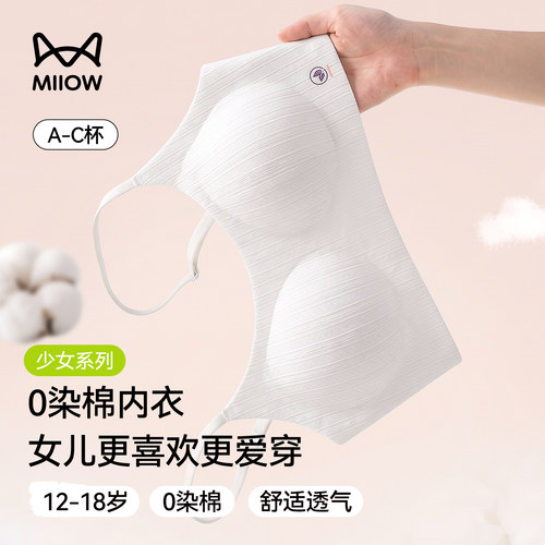 猫人初高中生少女纯棉发育期文胸
