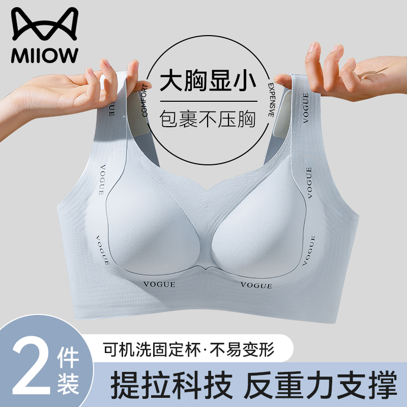 猫人大胸显小内衣女士提拉收副乳防下垂上托聚拢软支撑大码文胸罩