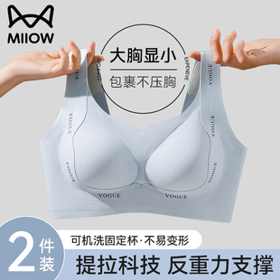 猫人大胸显小内衣女士提拉收副乳防下垂上托聚拢软支撑大码 文胸罩