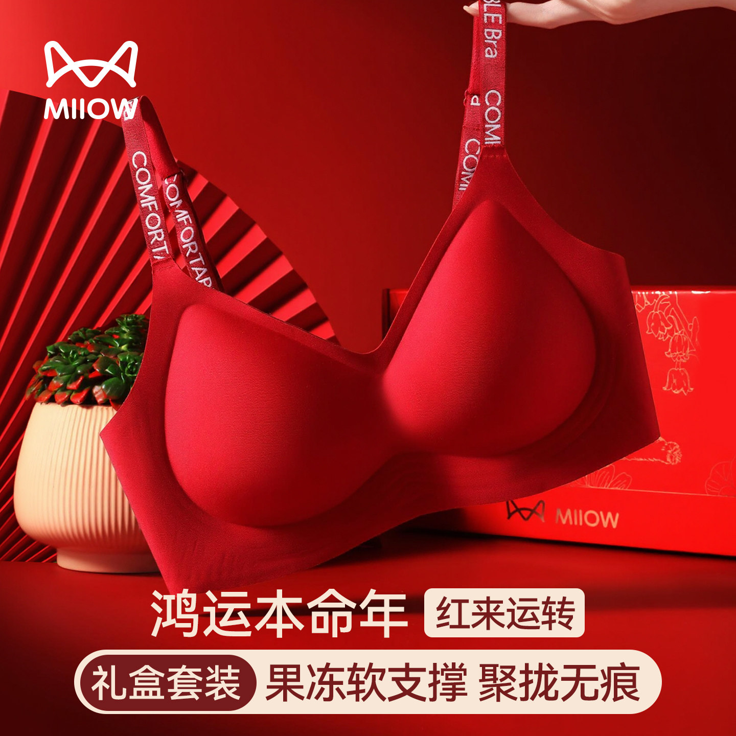 猫人红色本命年内衣套装女小胸聚拢收副乳防下垂无痕文胸罩无钢圈,女士内衣/男士内衣/家居服,文胸,淘宝优惠券,粉丝福利购,淘宝优惠卷