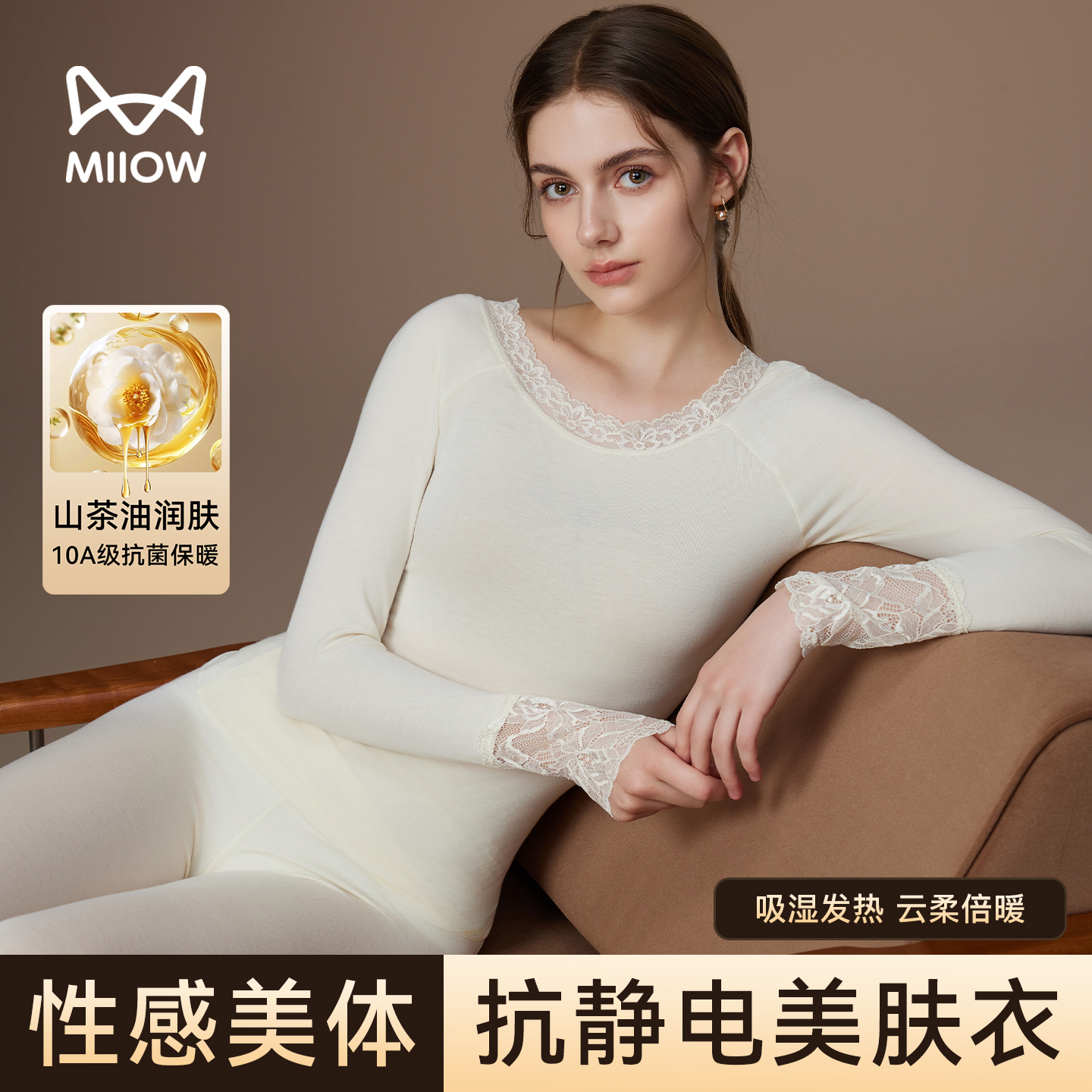 猫人发热美体秋衣秋裤女套装2025新款保暖内衣性感蕾丝美肤肌底衣