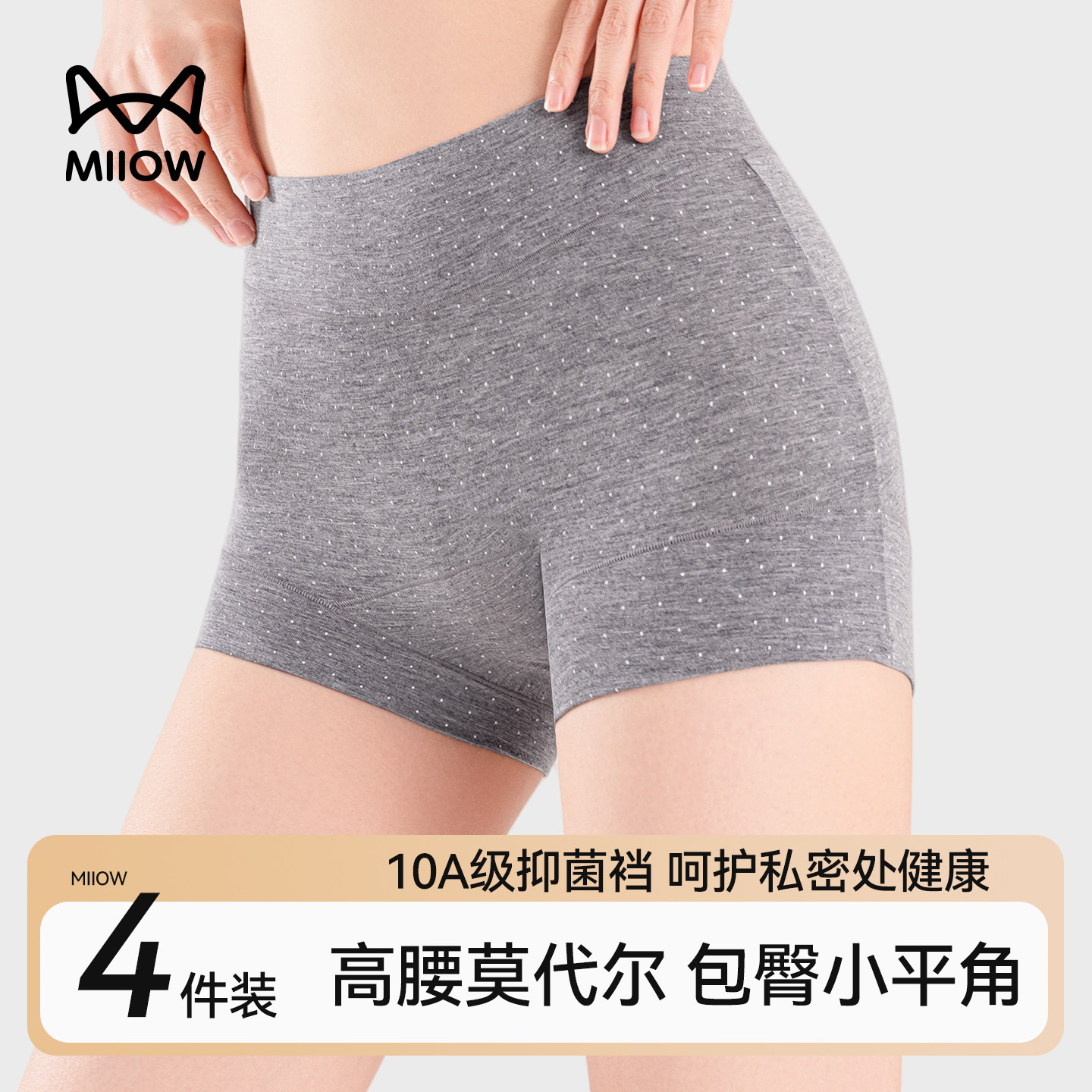 猫人平角内裤女2025新款高腰莫代尔10A抗菌裆全包臀女款四角短裤