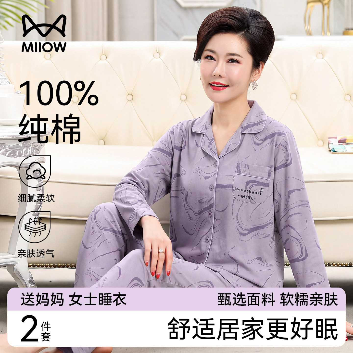 猫人睡衣女款2026新款秋春家居服纯棉中老年宽松长袖长裤时尚套装