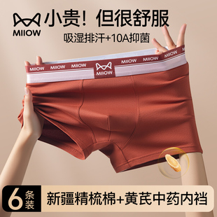 2026新款 男生透气抑菌平角裤 男式 宽松大码 猫人男士 四角裤 纯棉内裤