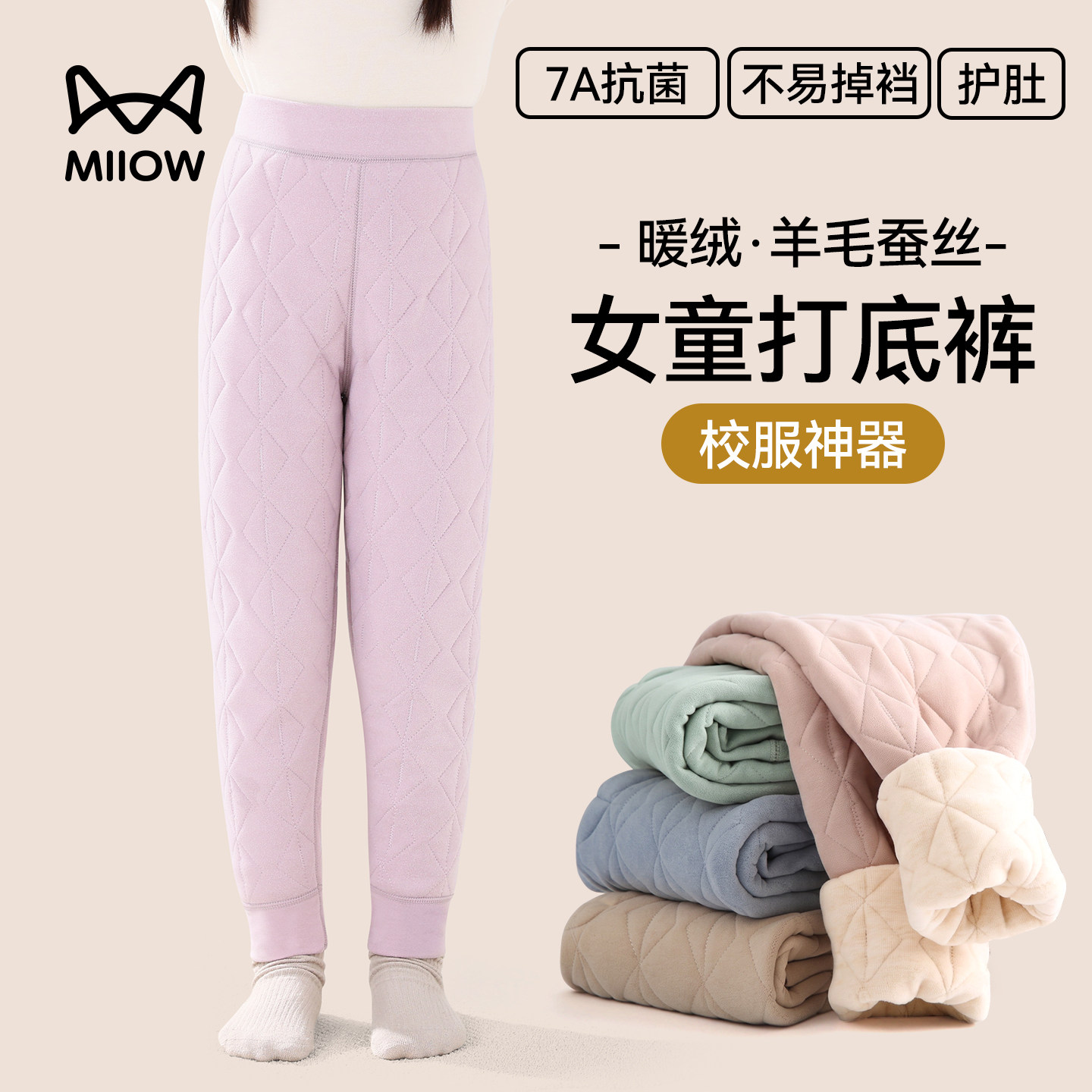 猫人女童校服内搭神器儿童棉裤加绒加厚学生男童秋冬羊毛保暖裤子