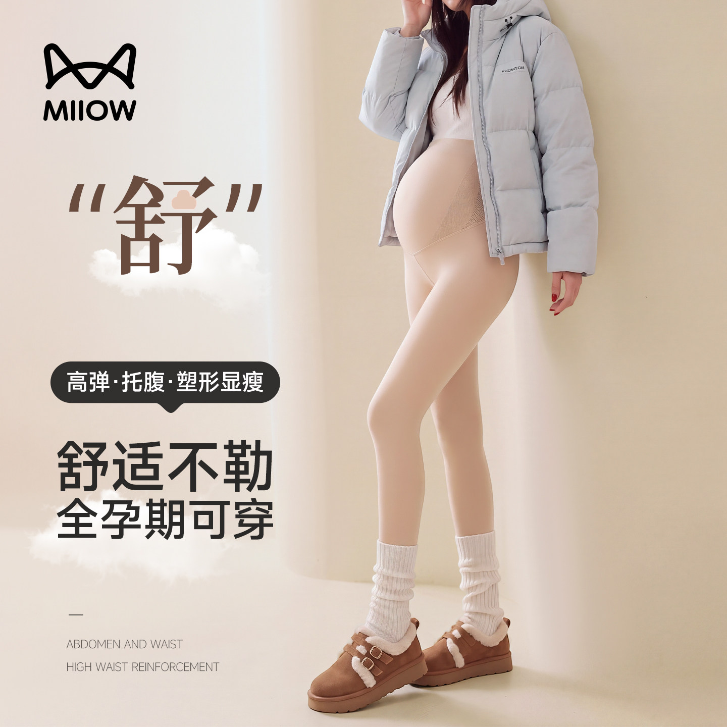 猫人孕妇高腰托腹不勒肚子连裤袜图片