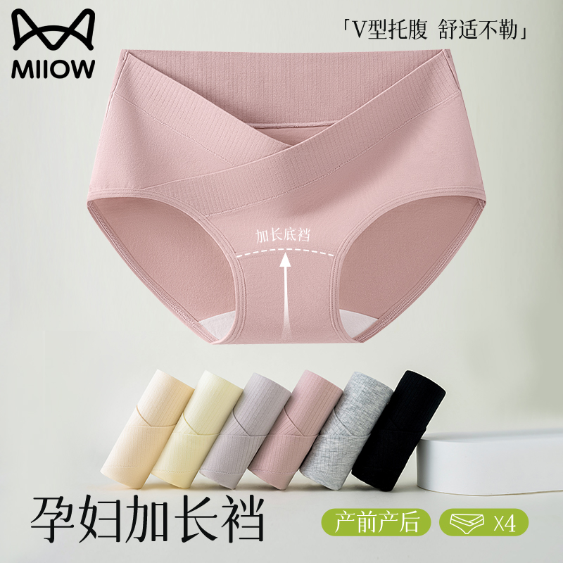 猫人优品低腰纯棉抑菌孕妇内裤