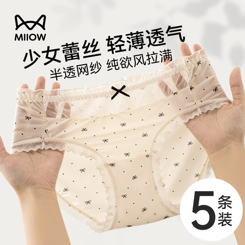猫人冰丝内裤女2026新款纯欲蕾丝