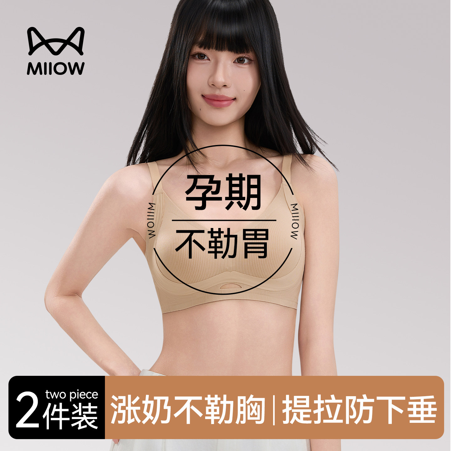猫人孕妇内衣女怀孕期不勒胃夏薄款粉底液聚拢防下垂收副乳文胸罩