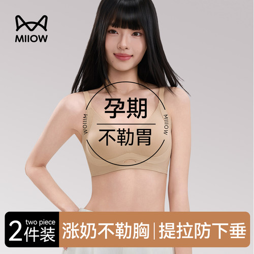 猫人孕期内衣夏薄款粉底液文胸罩
