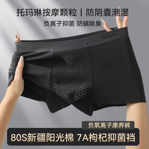 猫人男士防阴囊潮湿纯棉四角短裤