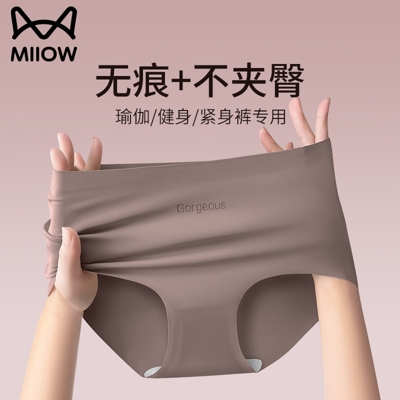 猫人瑜伽健身无痕冰丝内裤女士7A抗菌裆不夹臀女生中腰运动三角裤,女士内衣/男士内衣/家居服,女三角裤,淘宝优惠券,粉丝福利购,淘宝优惠卷