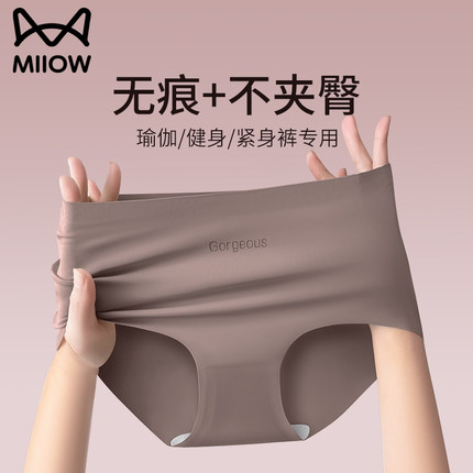 猫人瑜伽健身无痕冰丝内裤女士7A抗菌裆不夹臀女生中腰运动三角裤