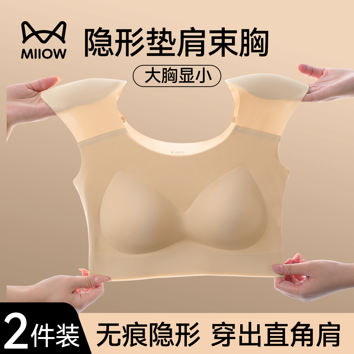 猫人粉底液垫肩内衣女大胸显小