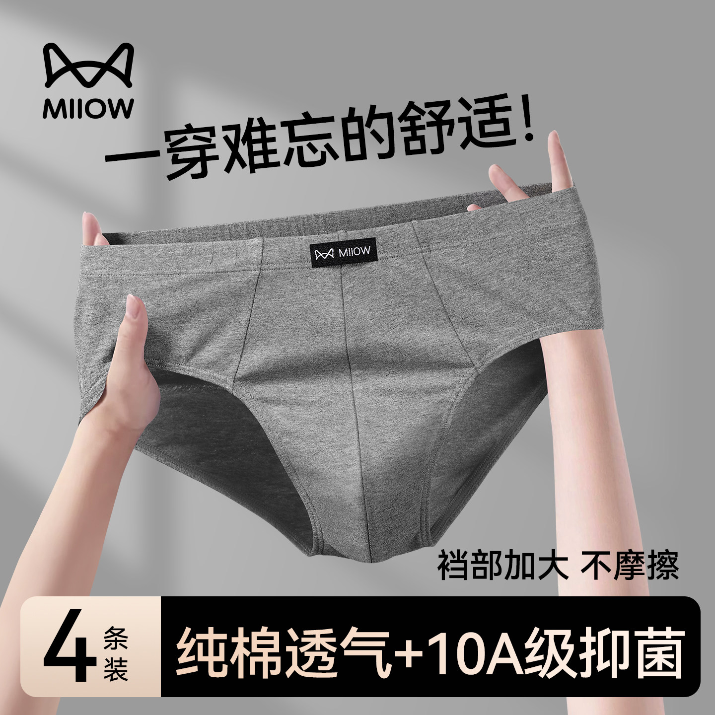 猫人男士内裤纯棉男生性感三角裤2026新款大码透气抑菌短裤衩男款,女士内衣/男士内衣/家居服,男三角内裤,淘宝优惠券,粉丝福利购,淘宝优惠卷