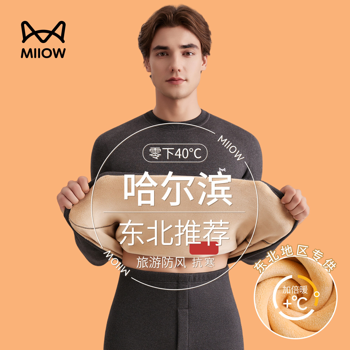 猫人东北防寒保暖内衣秋衣秋裤套装男士冬季发热加绒加厚保暖上衣,女士内衣/男士内衣/家居服,保暖套装,淘宝优惠券,粉丝福利购,淘宝优惠卷