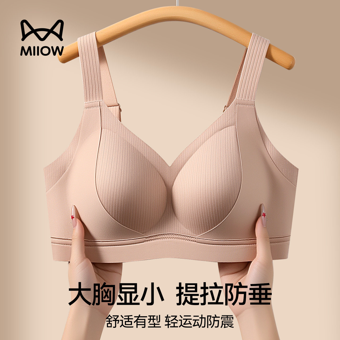 猫人无痕内衣女大胸显小聚拢收副乳防下垂提拉文胸轻运动防震胸罩,女士内衣/男士内衣/家居服,文胸,淘宝优惠券,粉丝福利购,淘宝优惠卷