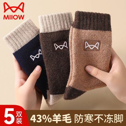 猫人优品美利奴羊毛袜子秋冬季