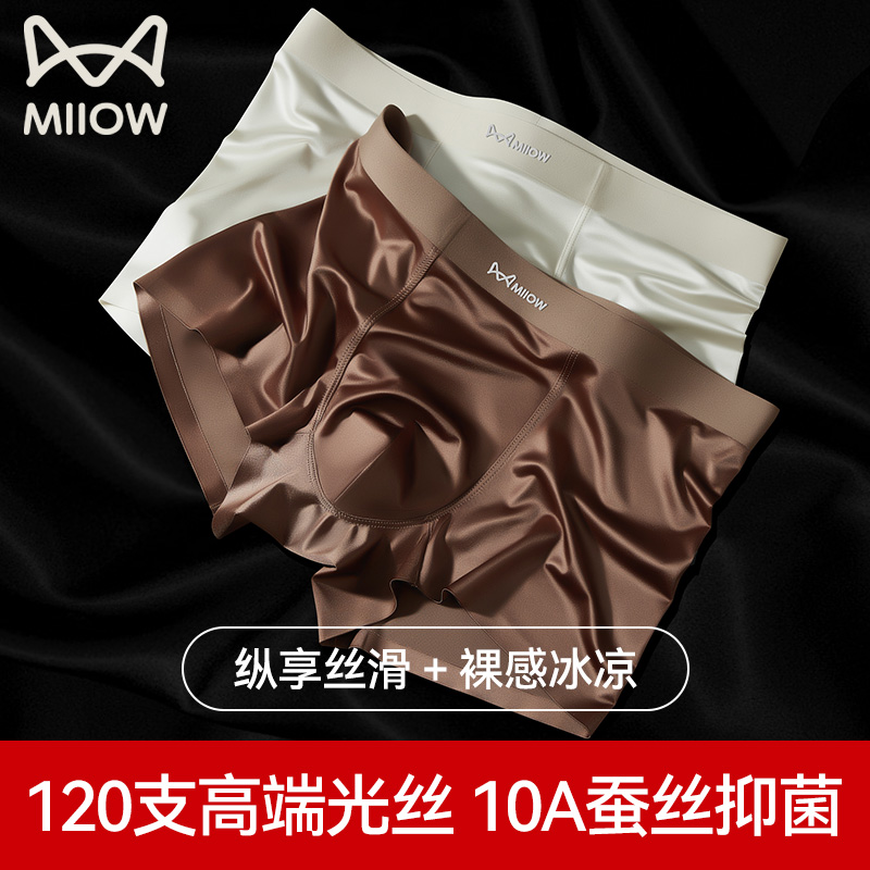 猫人男士高端轻奢缎面冰丝平角裤