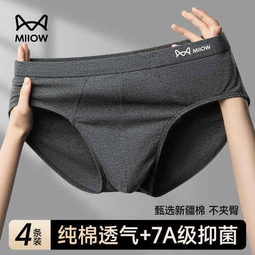 猫人男士纯棉三角内裤透气抗菌