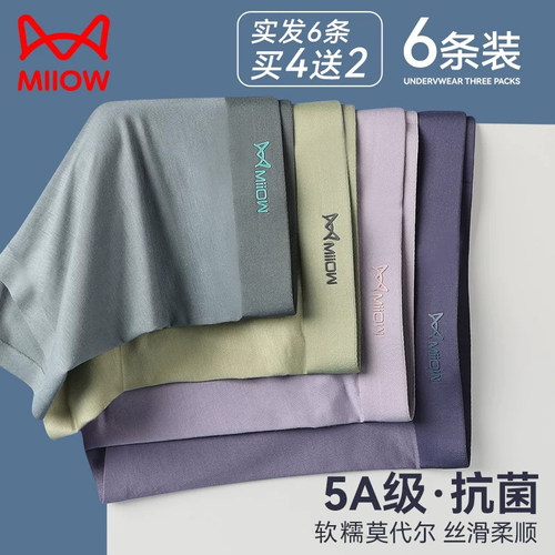 猫人莫代尔男士四角内裤夏季薄款