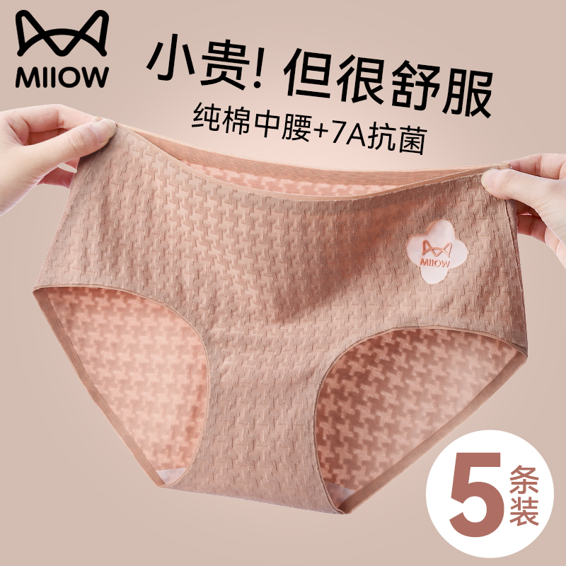 猫人优品纯棉女士内裤