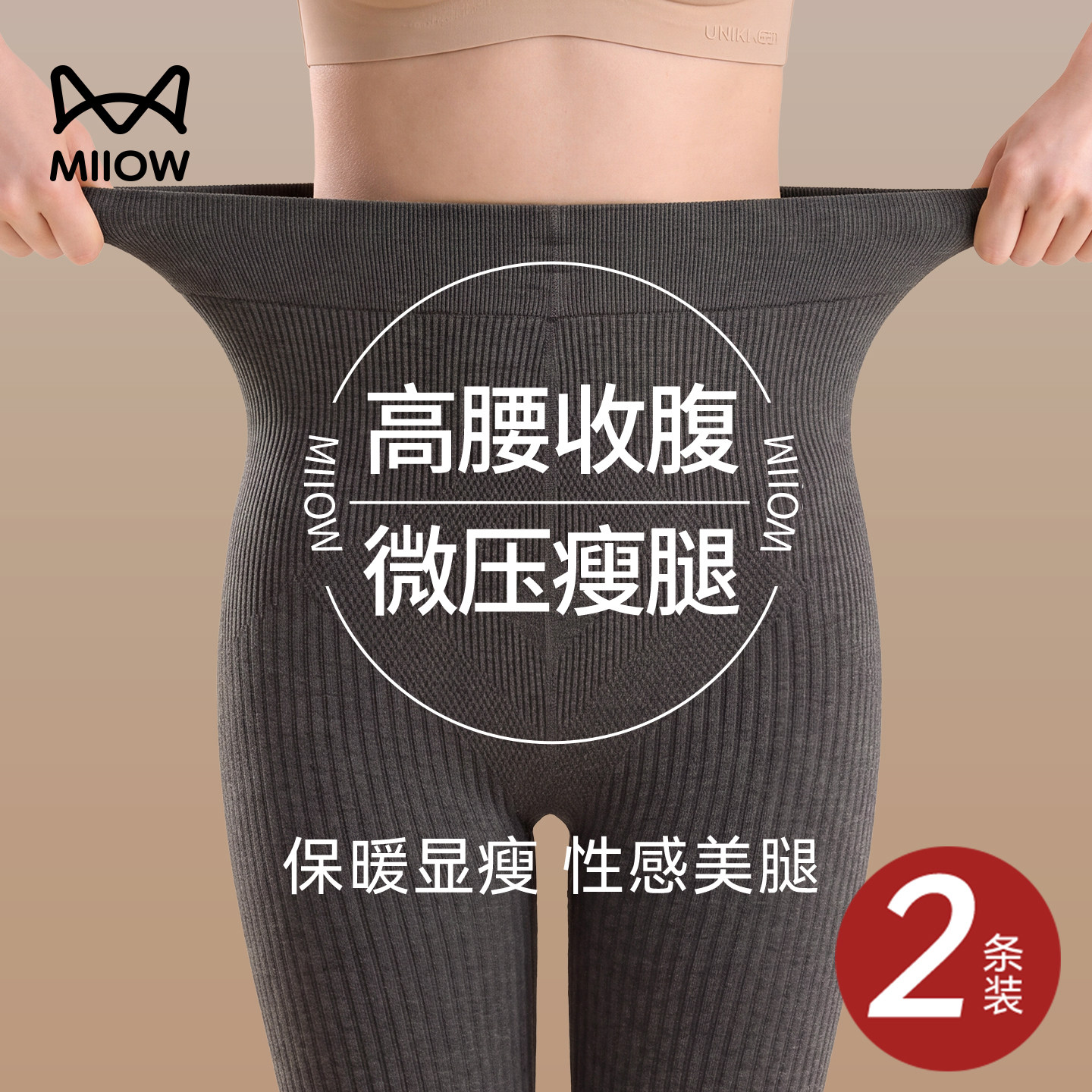 猫人高腰打底裤女外穿2026新款秋冬螺纹压力瘦腿连裤袜加绒保暖裤