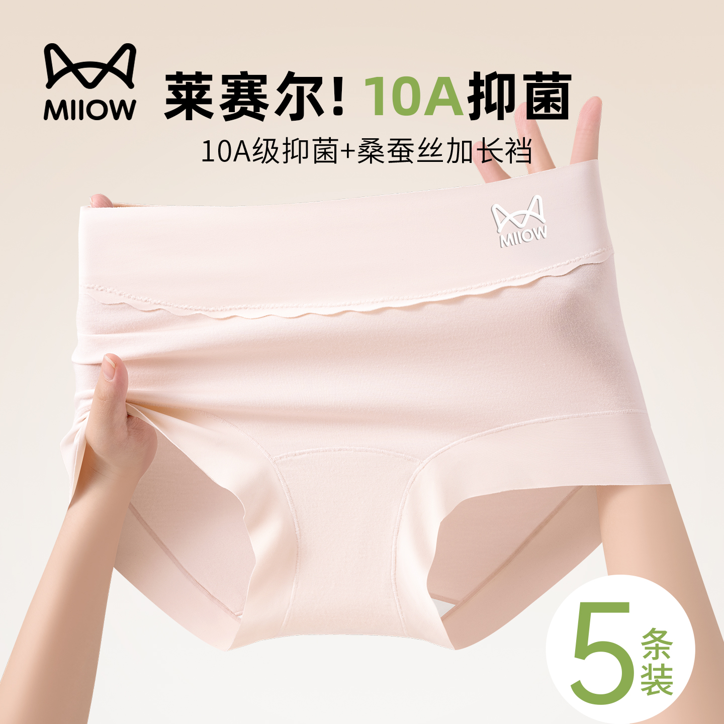 猫人无痕中高腰收腹提臀女三角裤