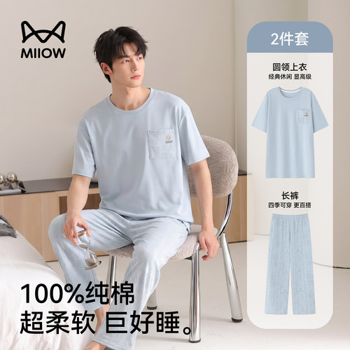 猫人优品纯棉男士可外穿睡衣套装