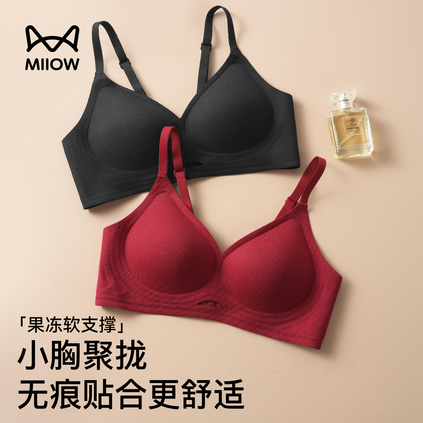 猫人小胸聚拢无钢圈无痕文胸