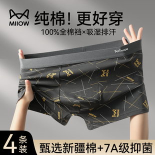 2025新男款 男生纯棉平角裤 透气全棉裆四角裤 男式 猫人男士 大码 内裤