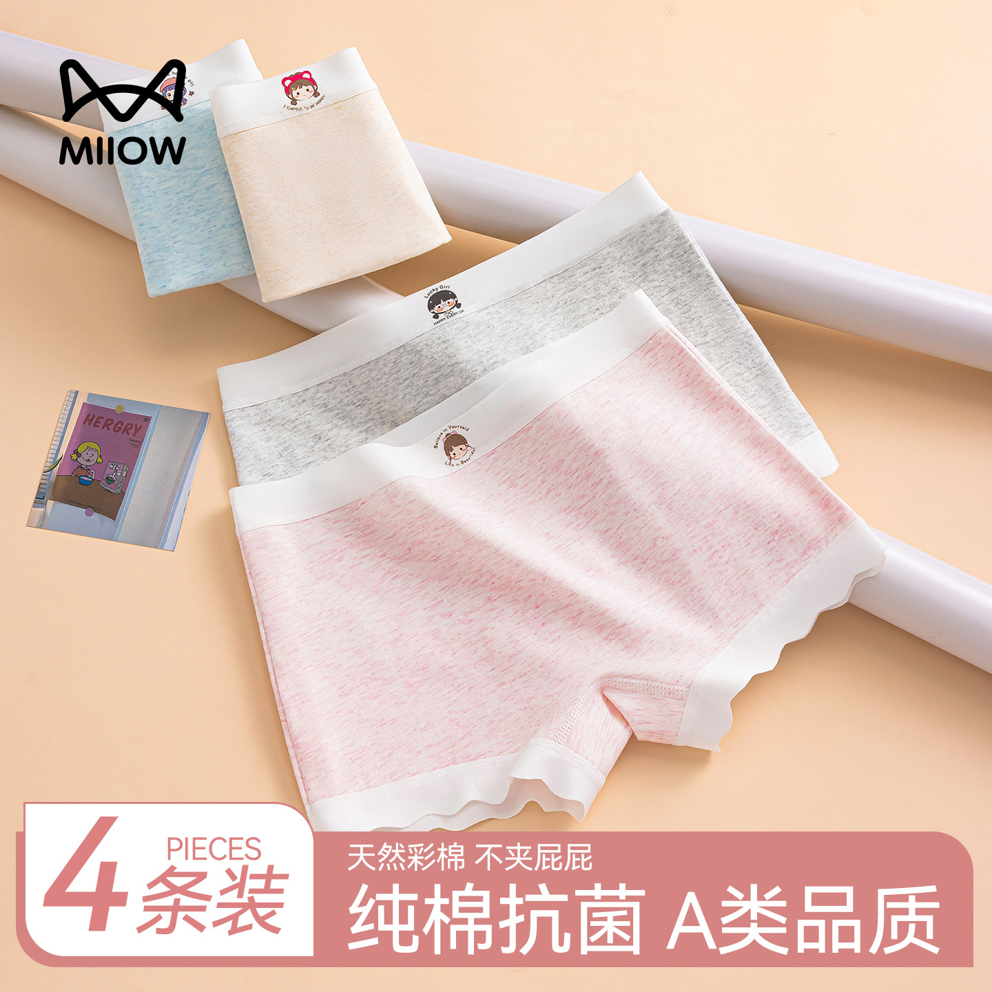 猫人女童纯棉内裤全棉a类中大童12岁发育期不夹屁屁女孩四角短裤,童装/婴儿装/亲子装,内裤,淘宝优惠券,粉丝福利购,淘宝优惠卷