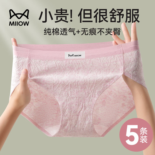 猫人无痕纯棉女士2026新款三角裤