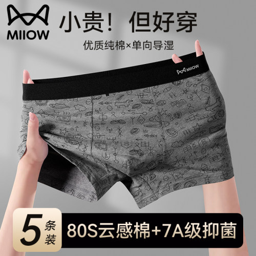 猫人优品7A级抑菌平角裤